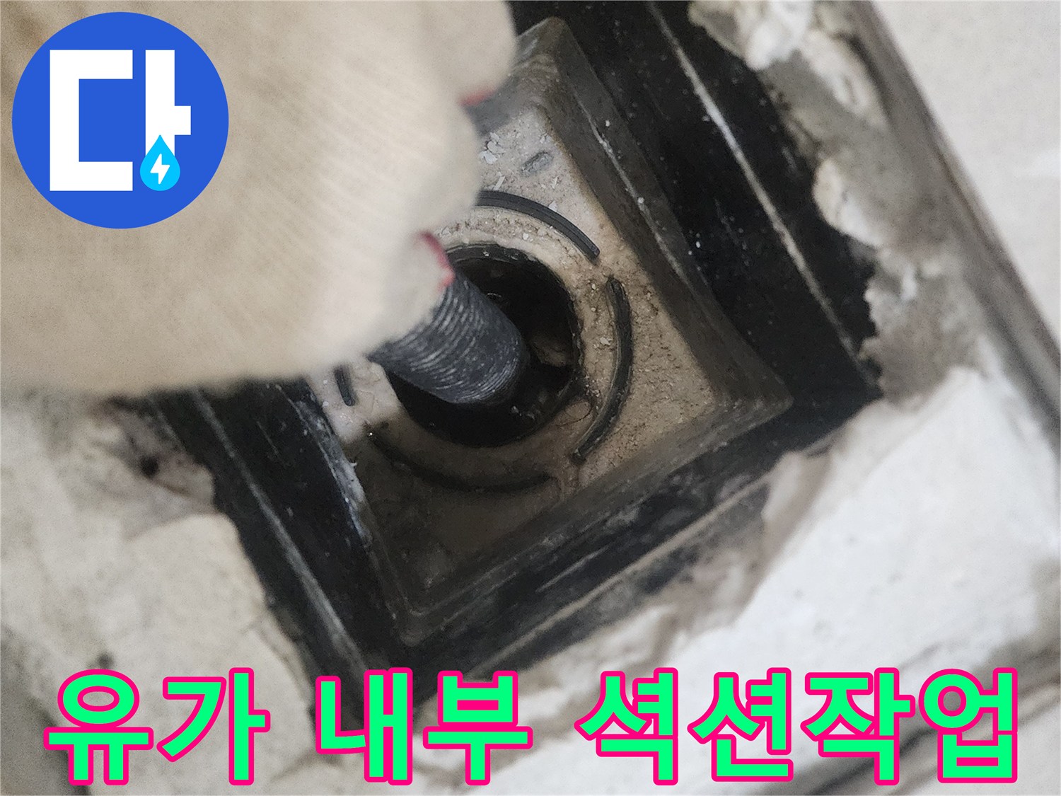 화장실-배수구-내부-이물질-제거를-위한-셕션-작업-중인-모습