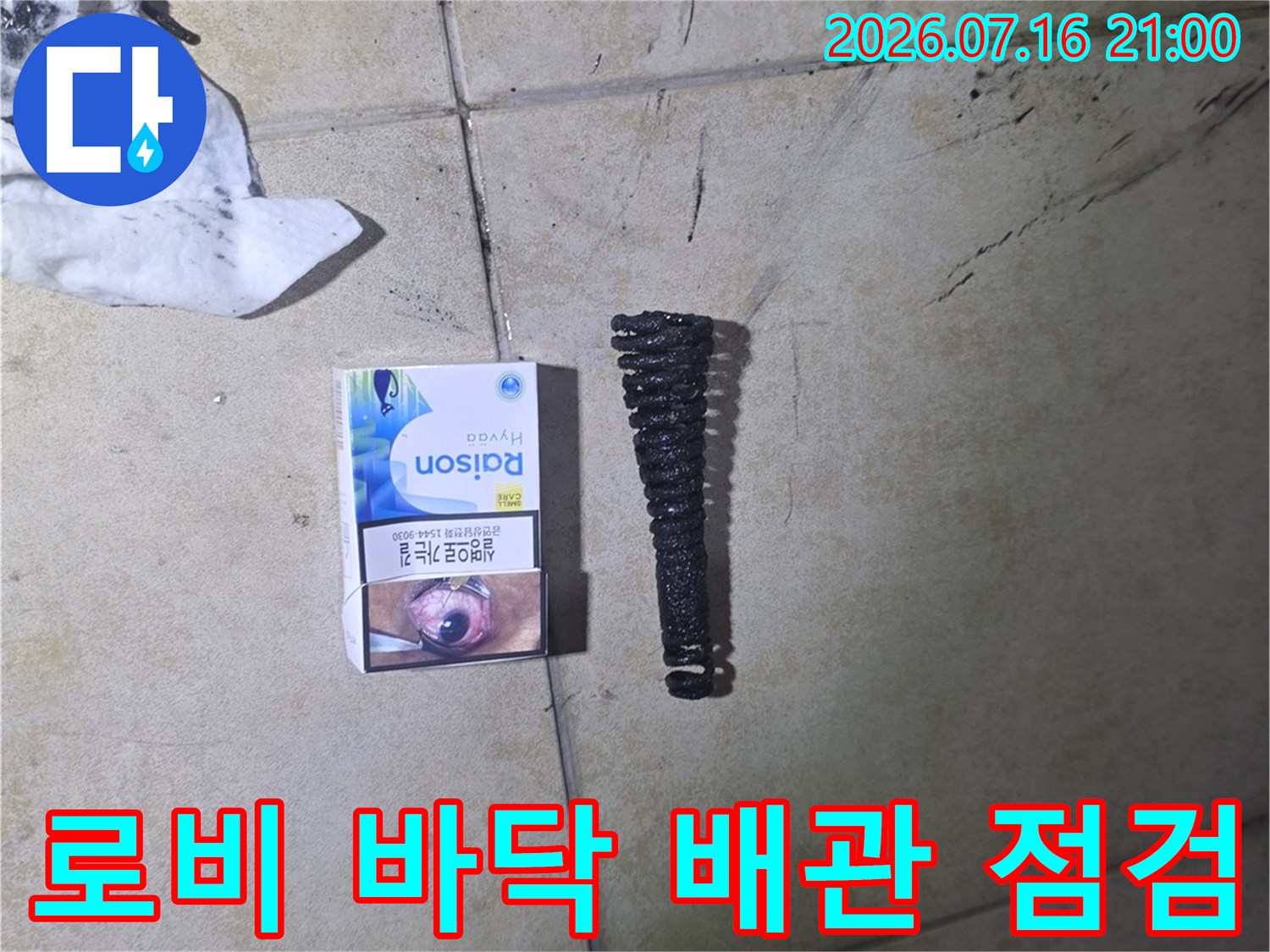 대리석 바닥 위 노출된 배관과 누수 탐지용 도구의 모습