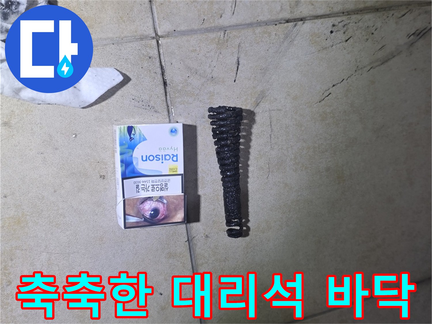습기가 배어 나온 대리석 타일 표면 모습