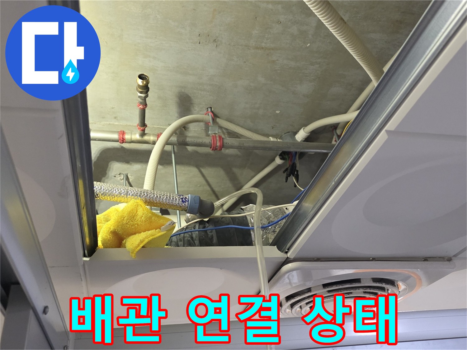 천장 내부 배관의 연결 부위와 주변 환경