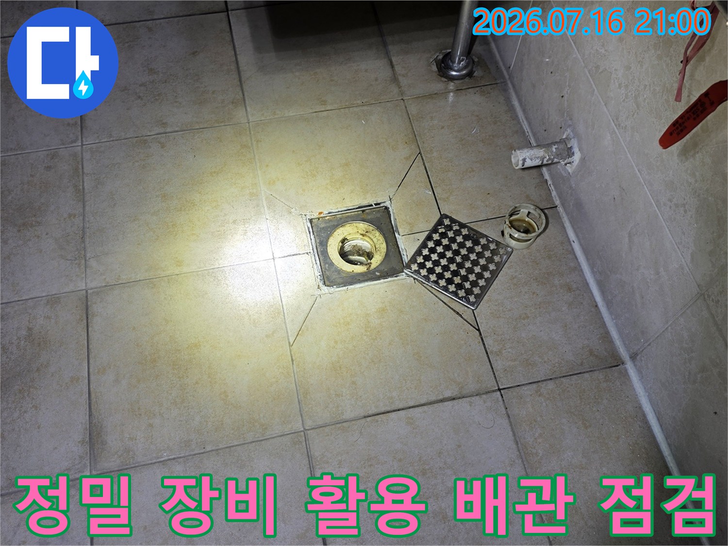 화장실 내부 시설물과 주변 배관 상태를 정밀하게 조사하는 모습