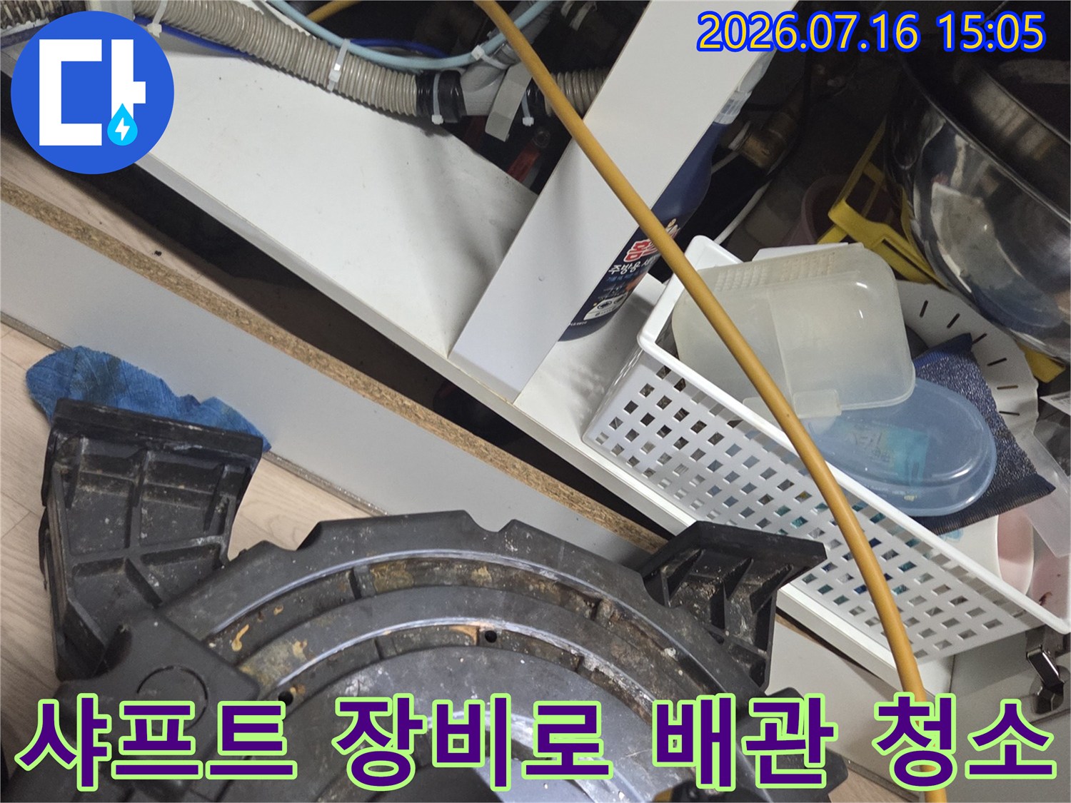 강력한 회전력을 가진 샤프트 기계로 싱크대 하부의 막힌 구간을 세척하는 모습입니다.