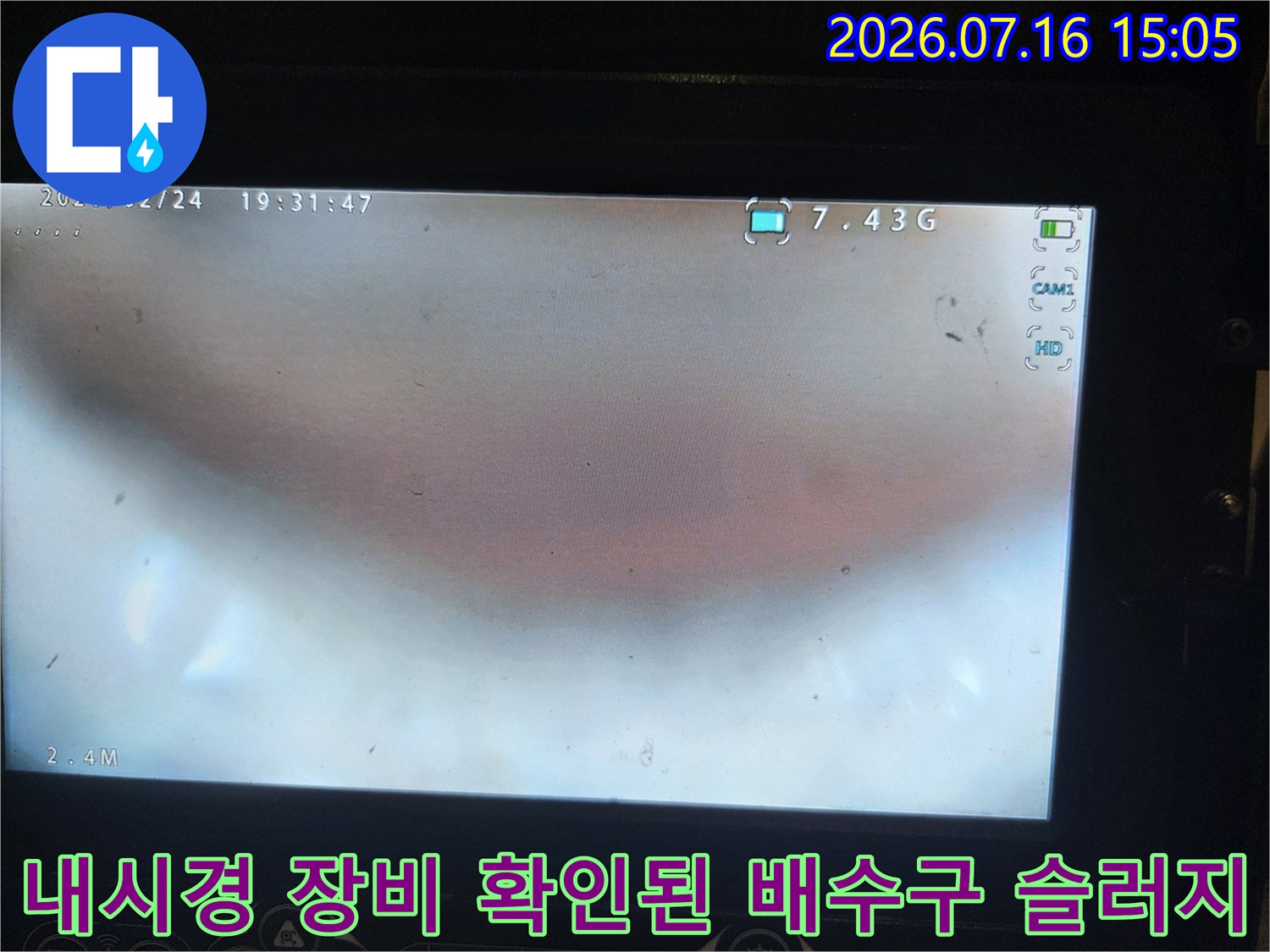 내시경 내시경을 통해 촬영한 실제 배관 내부의 오염 및 슬러지 적체 상태입니다.