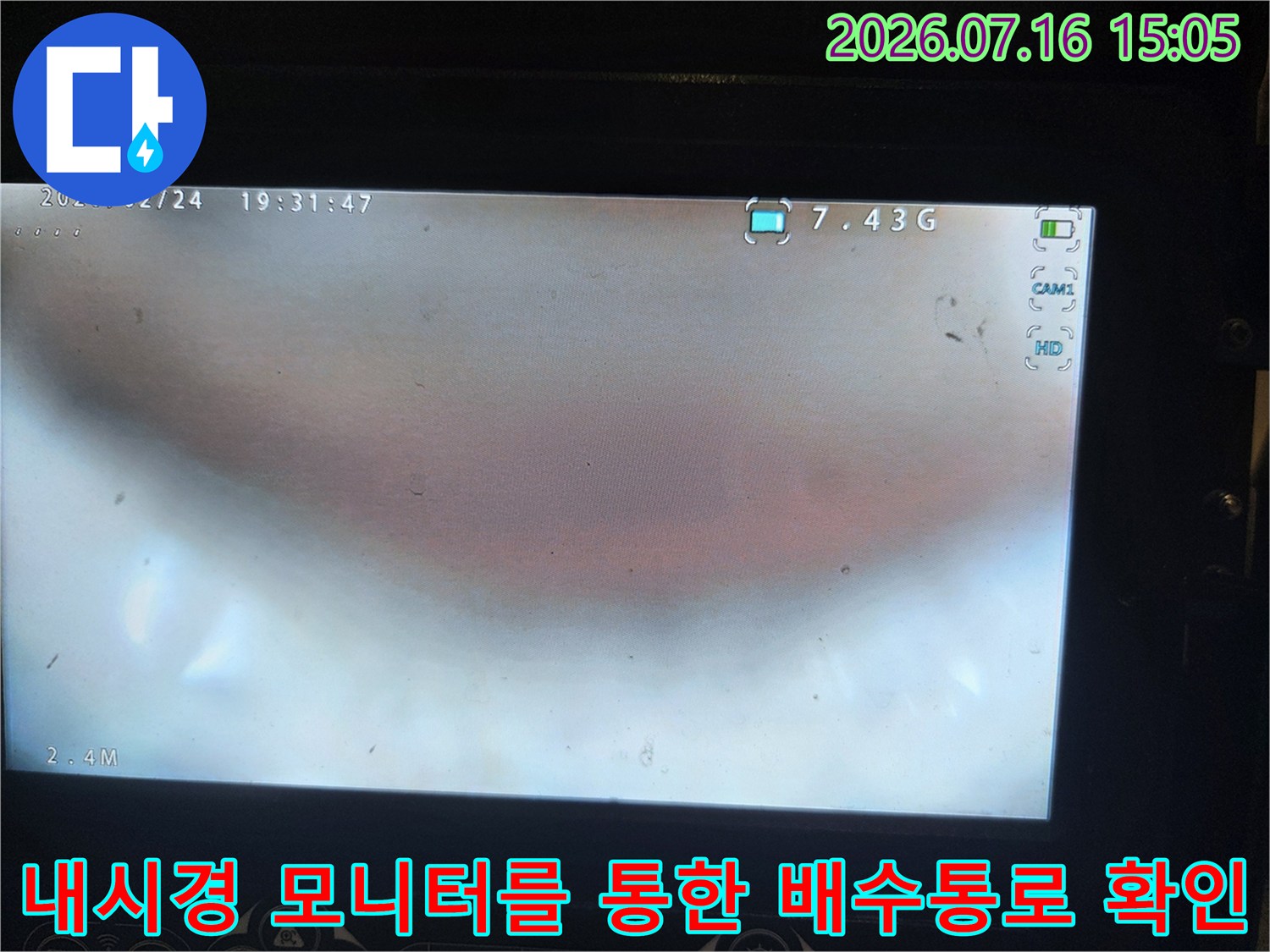 내시경 카메라를 활용하여 배관 내벽의 슬러지 적체 정도를 실시간으로 촬영한 화면