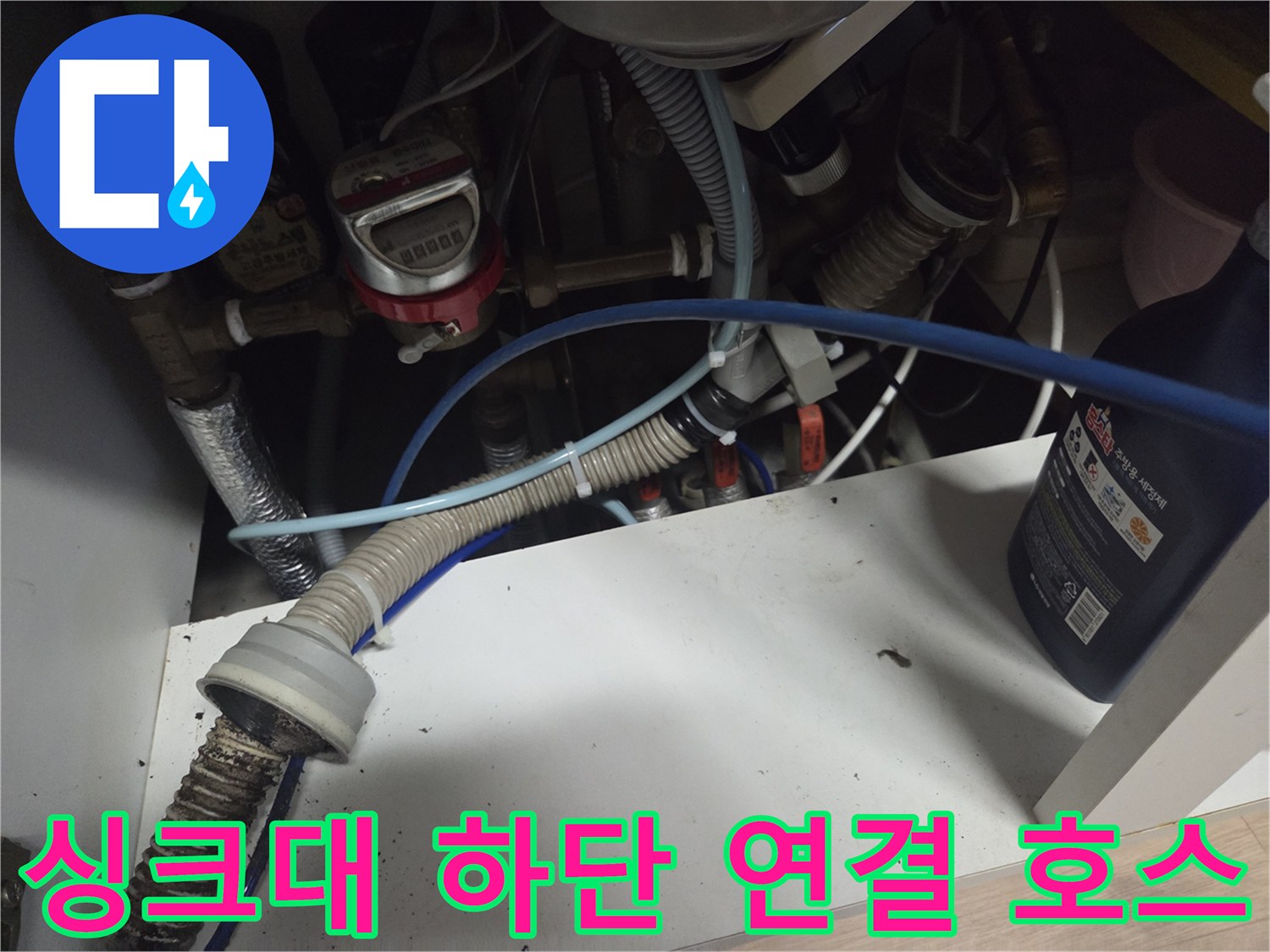 식기세척기 및 싱크대 배수용 주름관과 밸브가 설치된 모습