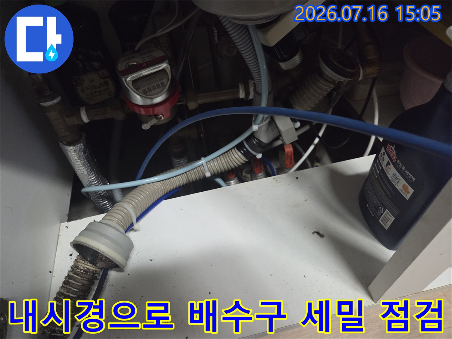 전문가용 내시경 장비를 이용한 주방 하수관 내부 검사 장면