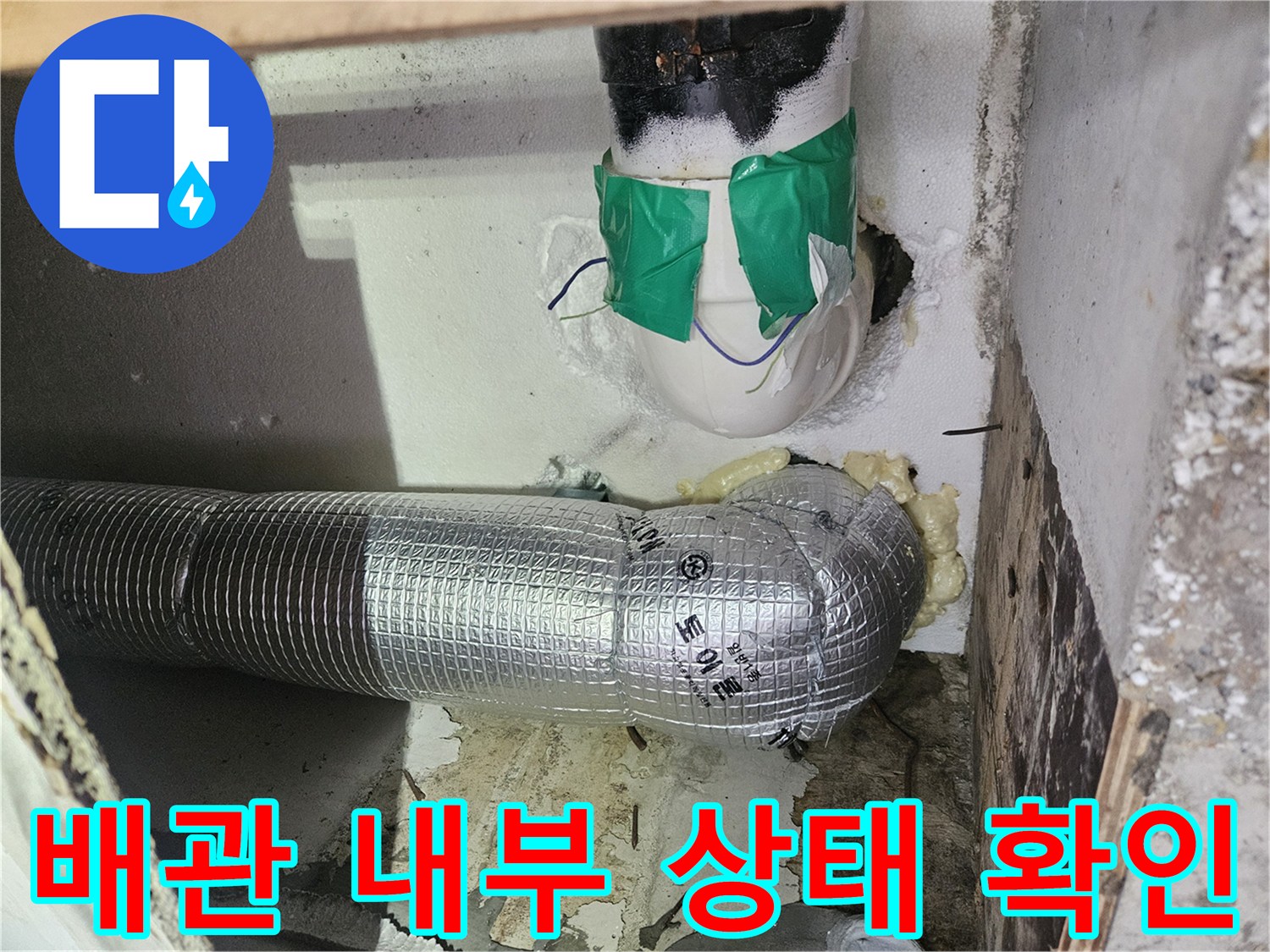 비트 공간 내 수직 배관과 연결 부위의 상태를 촬영한 사진입니다.