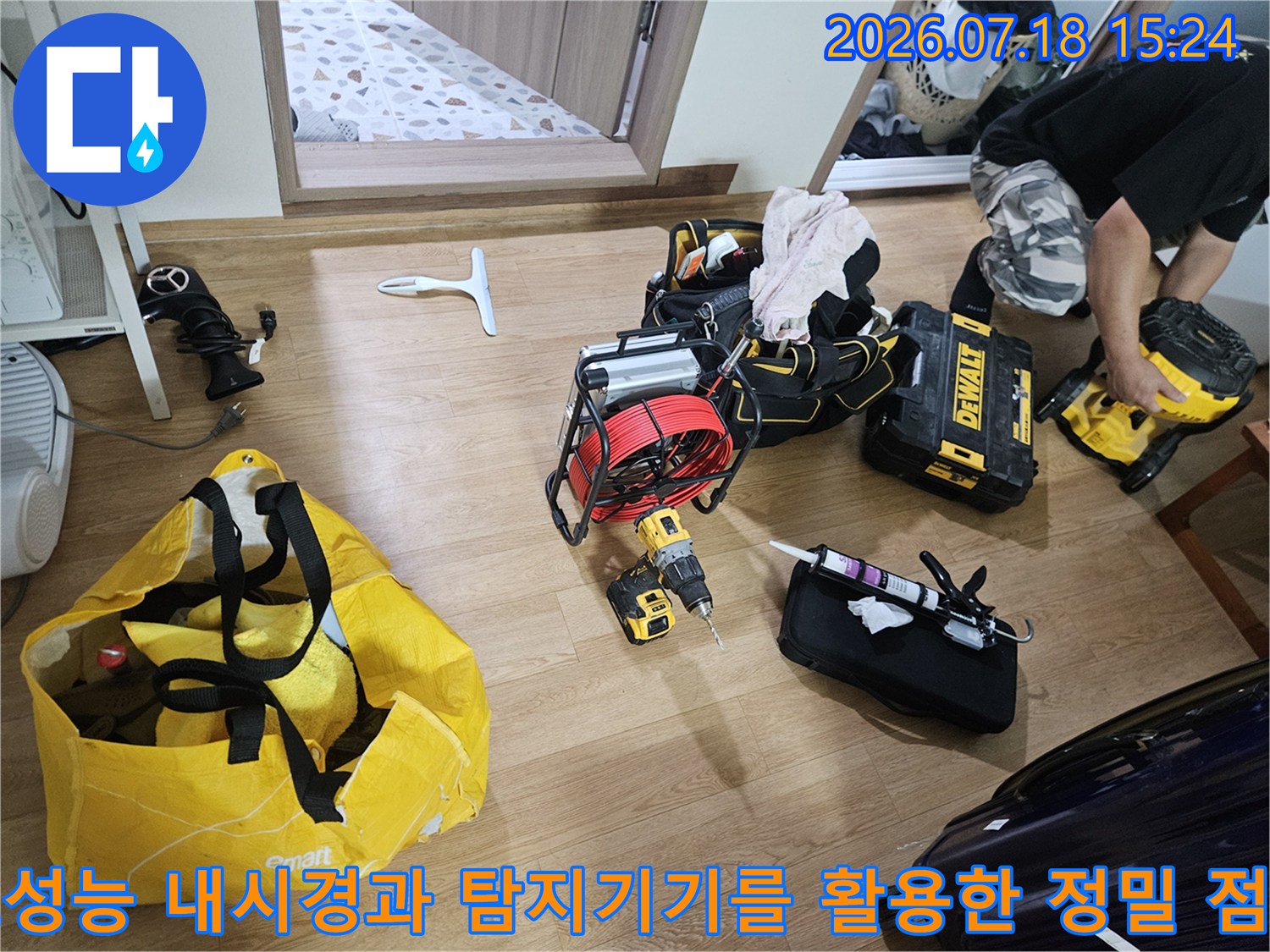 전문가용 장비를 배치하여 배관의 상태를 정밀하게 진단하는 과정