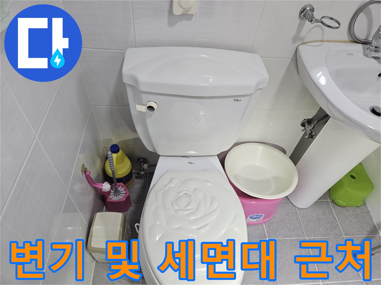 화장-실-내부-변기와-세면대-주변-시설물-사진