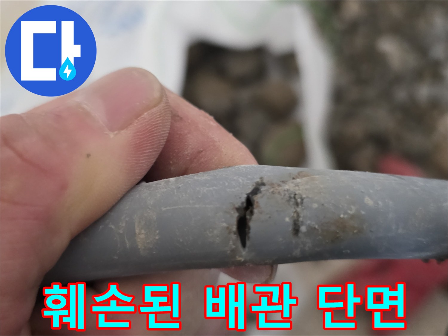 균열이-발생한-회색-배관의-상세-모습