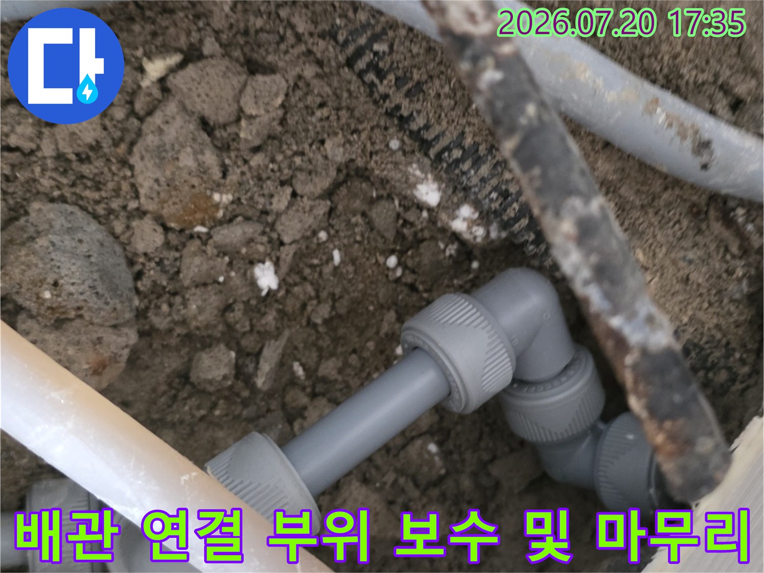 회색 배관과 전용 커플링을 활용해 튼튼하게 재연결한 누수 수리부