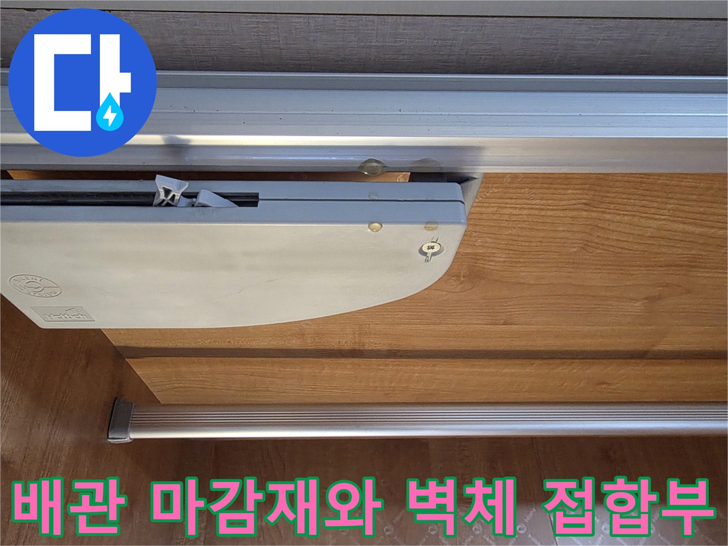 에어컨 배관 커버 주변의 건조 상태 및 균열 확인