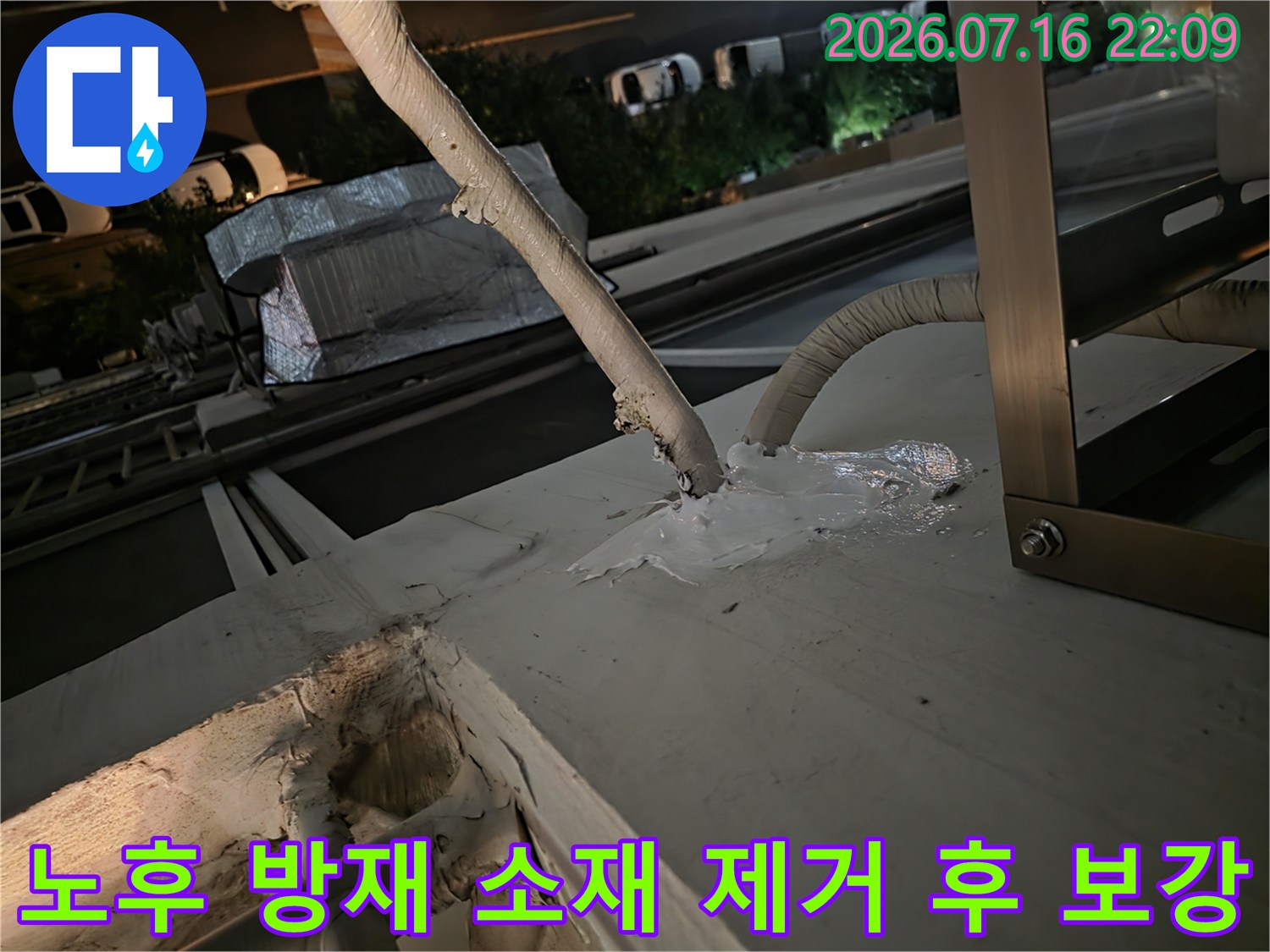 훼손된 기존 마감재를 걷어내고 배관 주변에 견고한 실리콘을 도포하는 모습