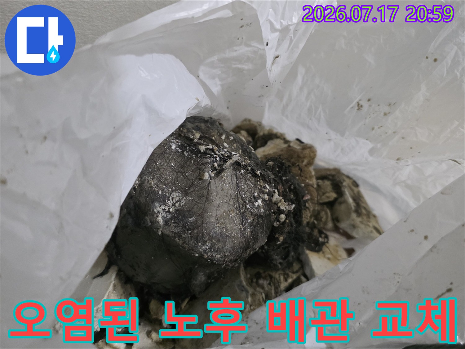 노출된 누수 지점의 낡은 관을 제거하고 새 배수관으로 연결하는 공사 모습
