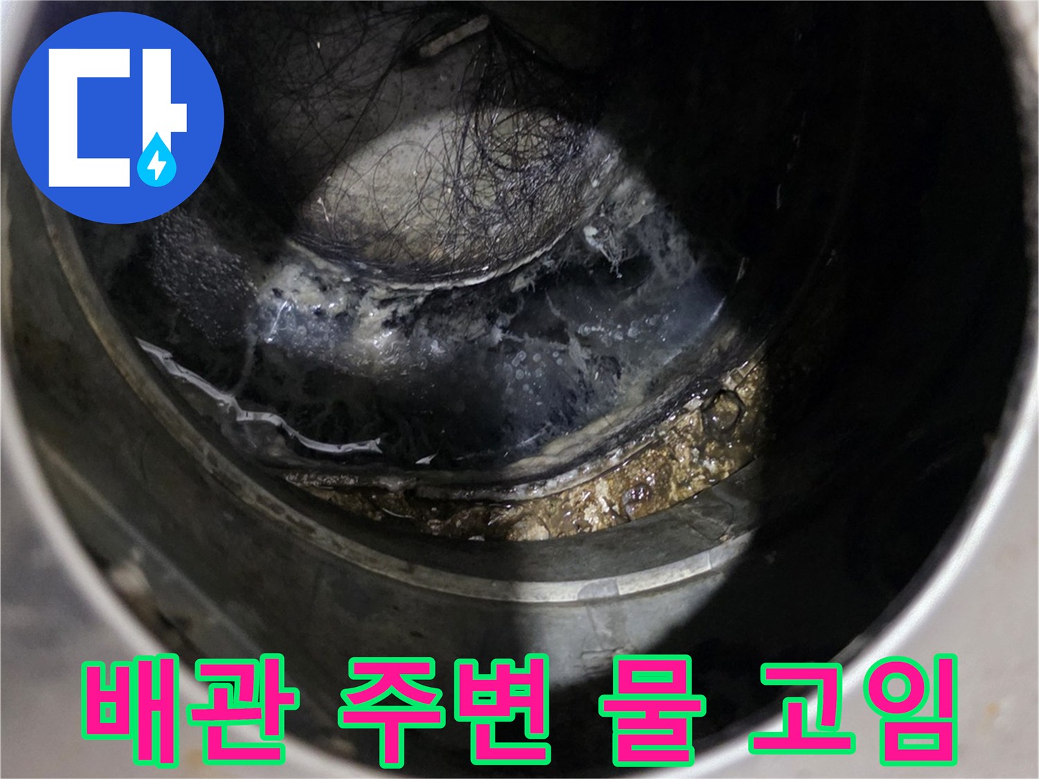 유가-내부-배관-주변-침수-상태