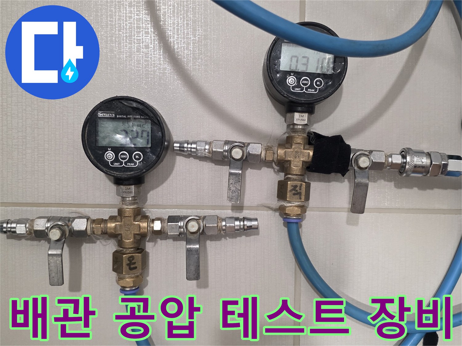 숫자가 표시된-디지털 압력계와 연결된 배관 밸브