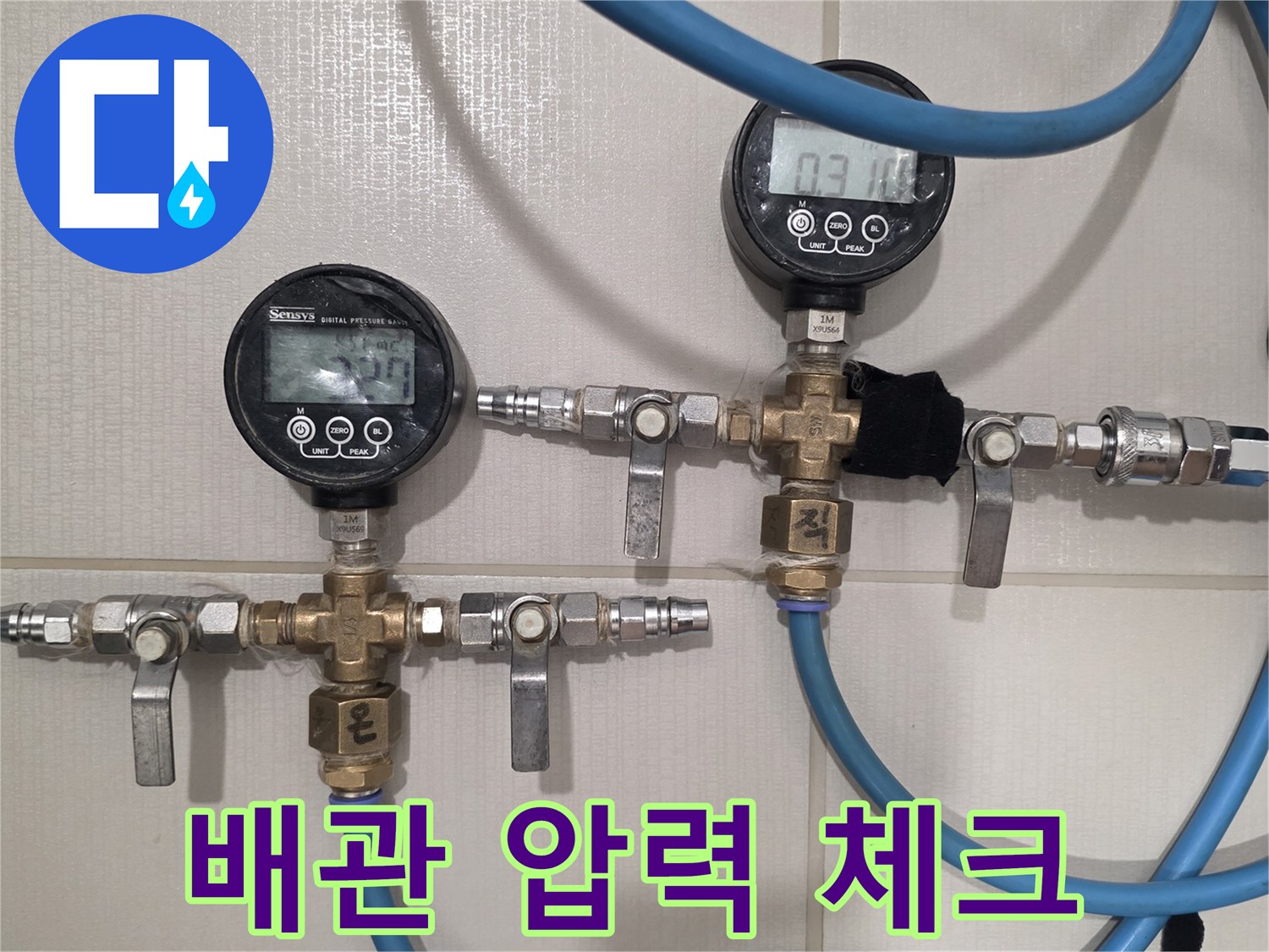 파란색 호스와 연결된-배관 압력 측정 장비