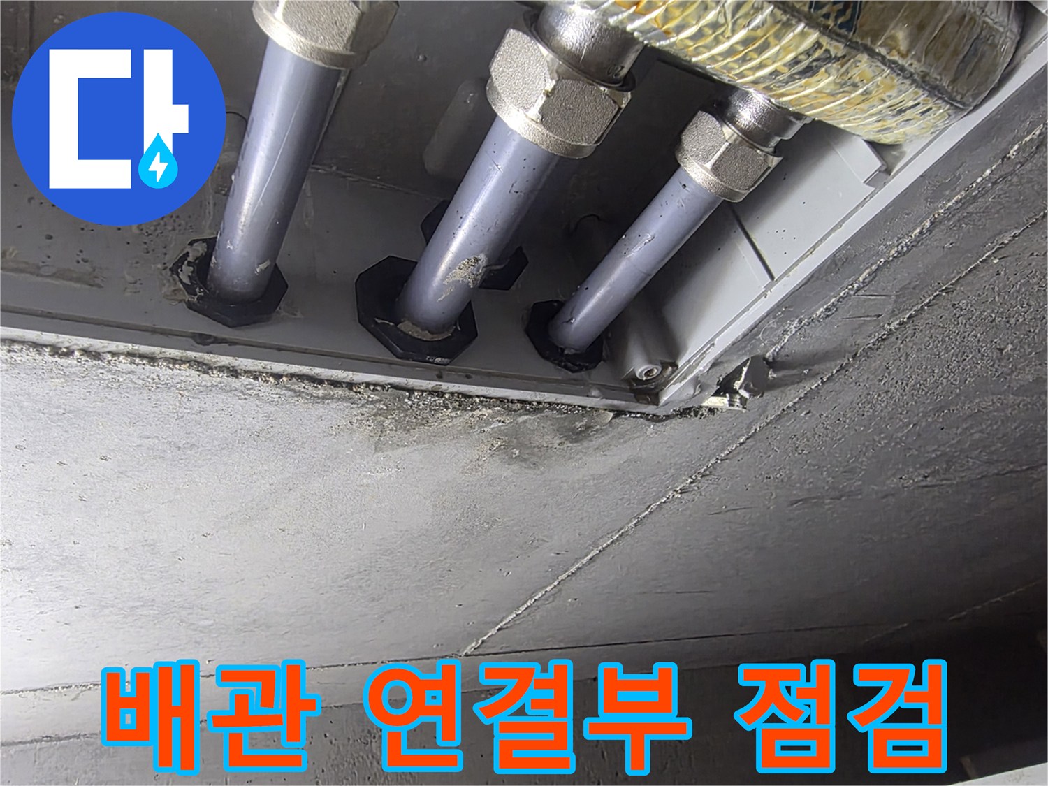 화장실 천장에 노출된 다수의 배관 및 연결 부속품