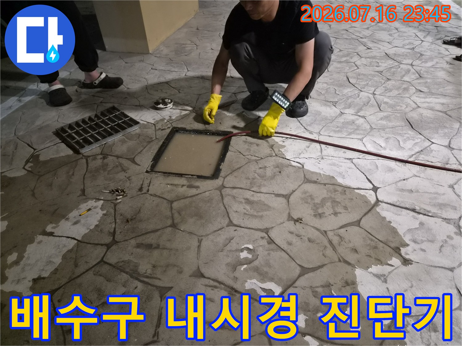 내시경 장비를 배수관에 투입하여 내부 상황을 파악하는 모습