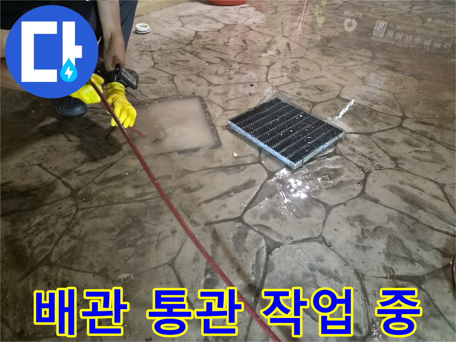 붉은색 케이블 장비를 이용한 배관 내부 이물질 제거 과정
