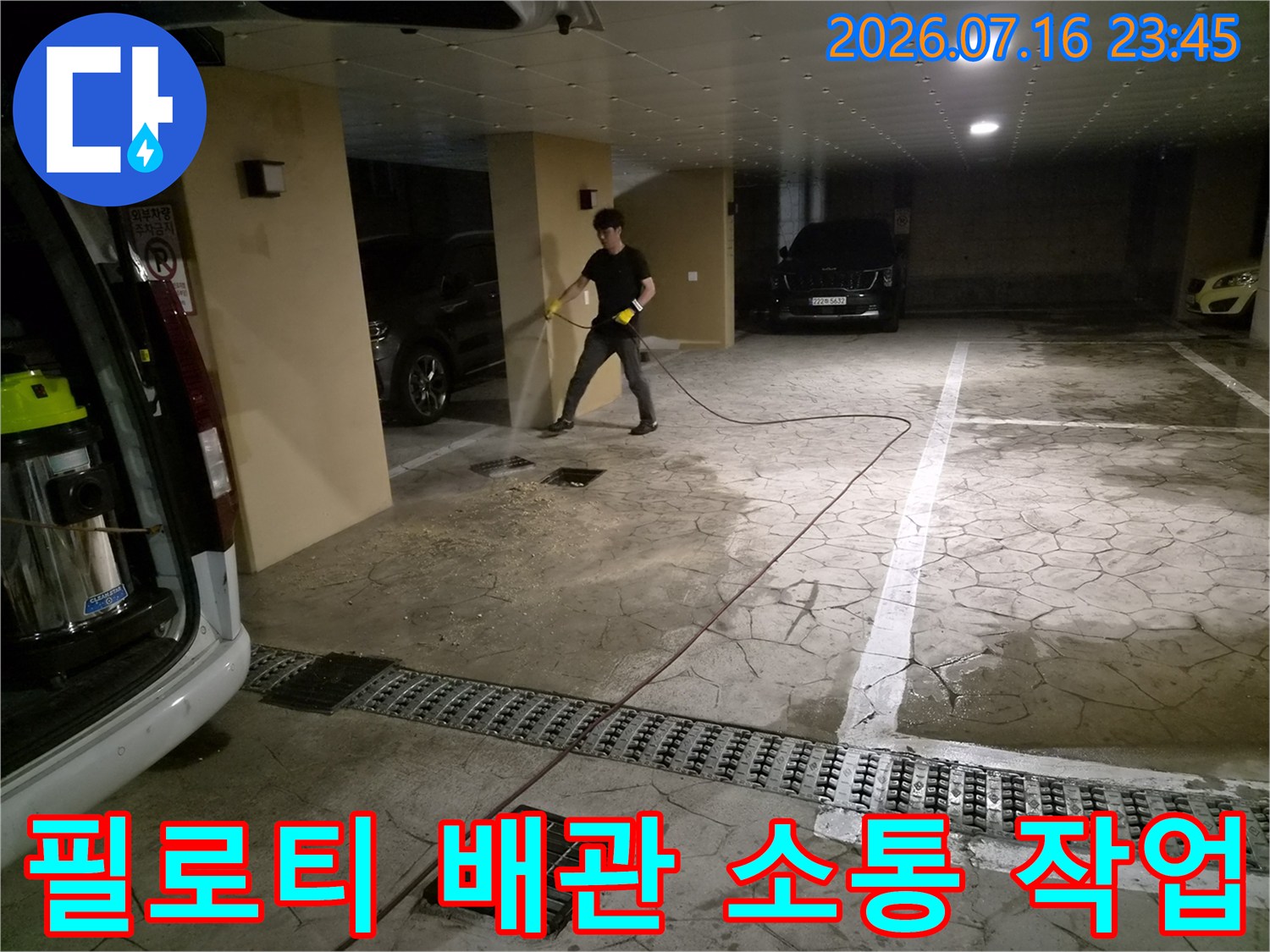 장비를 활용해 지하 주차장 배수구 안의 이물질을 제거하는 엔지니어