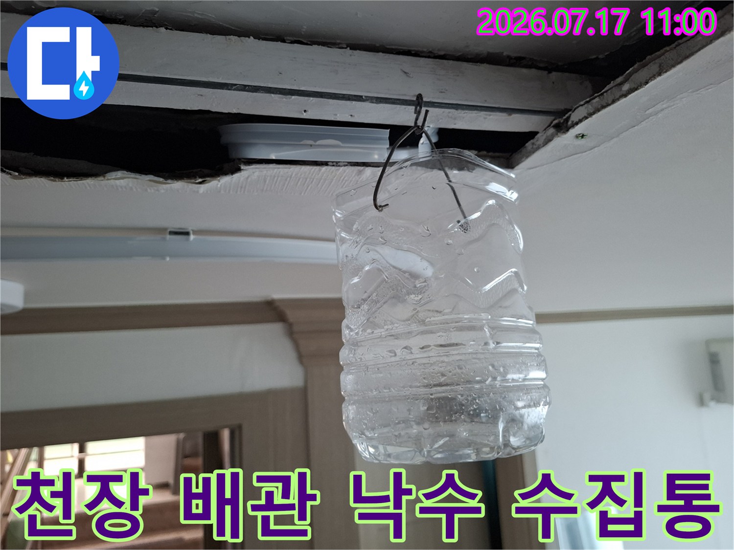 배관 누수 지점을 표시하기 위해 설치한 플라스틱 용기