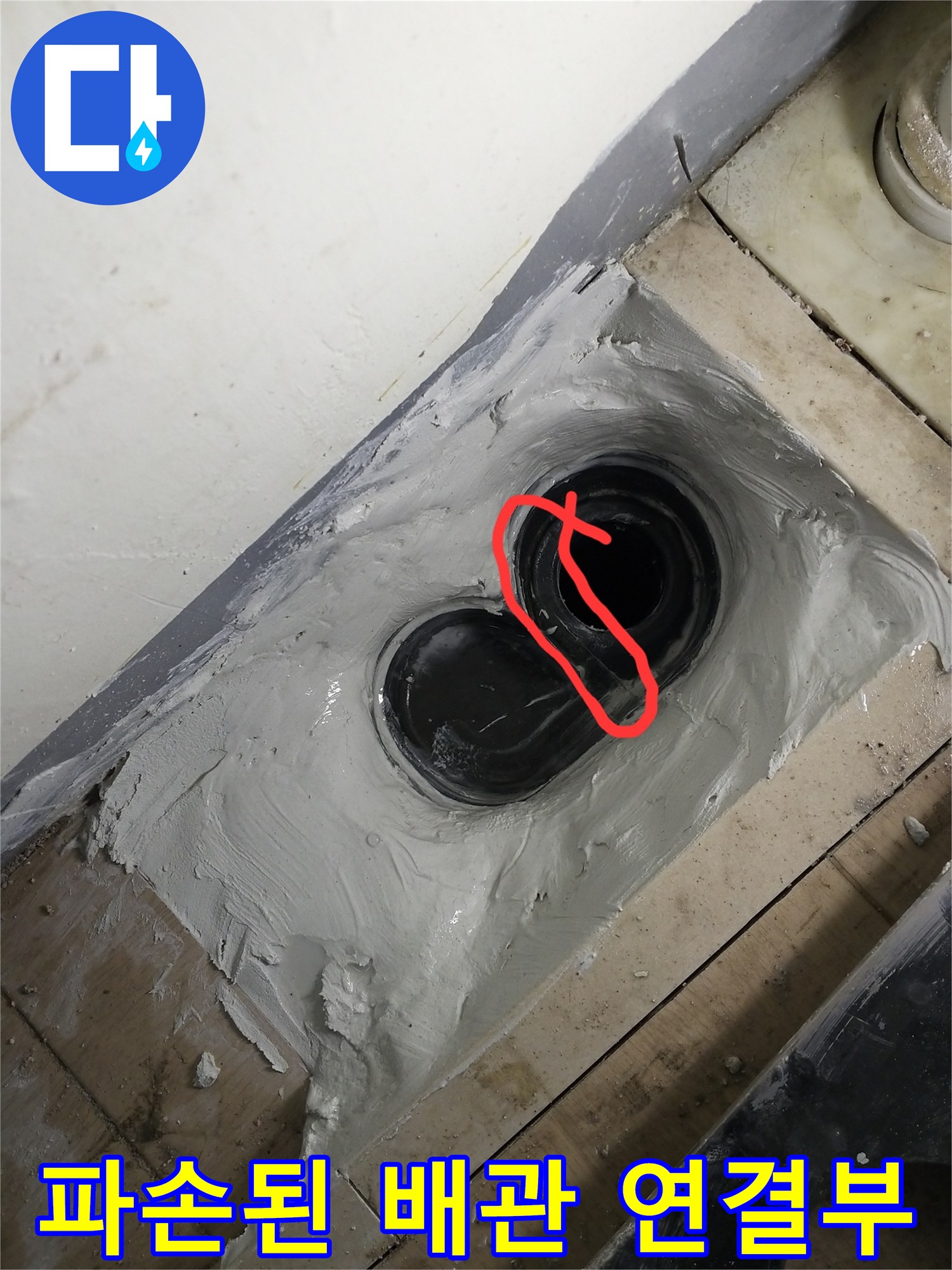 빨간색 원으로 표시된 깨진 배수 홈통 상세 사진