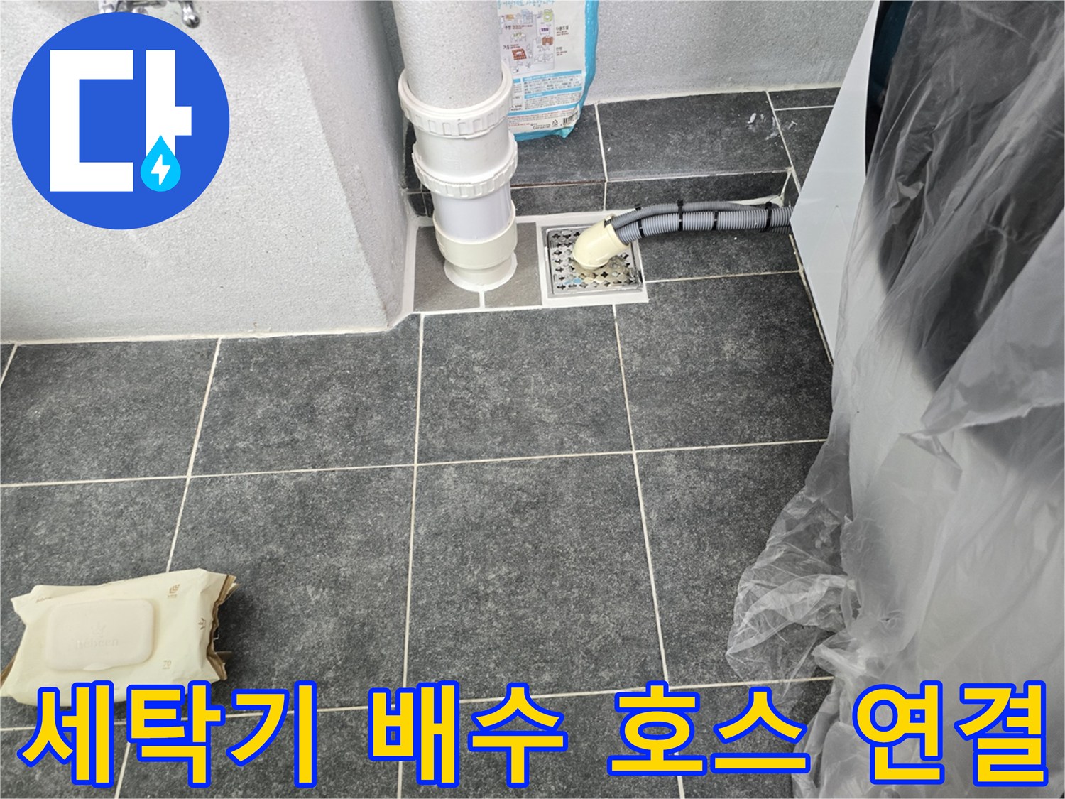 하수구-배수-호스-및-연결-배관-모습