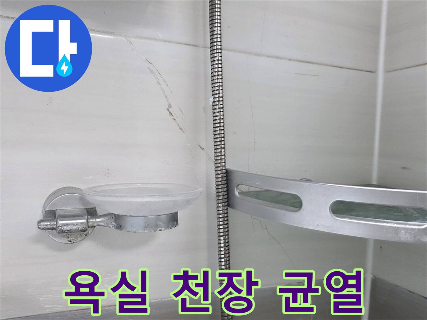 석회물이 맺혀 있는 화장실 천장 타일 마감 부위