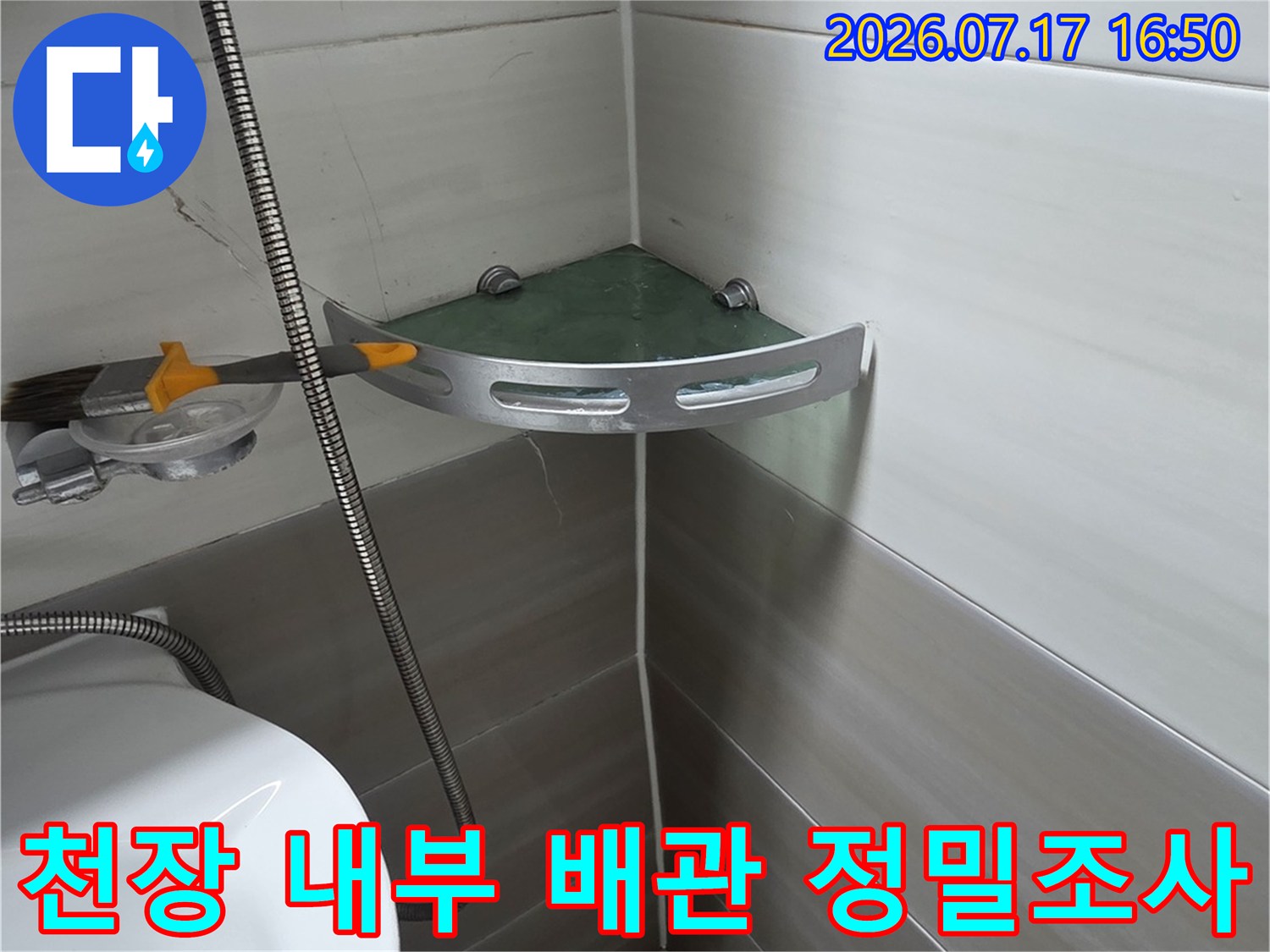 화장실 천장 속 배관과 구조물 환경을 촬영한 누수 점검 사진