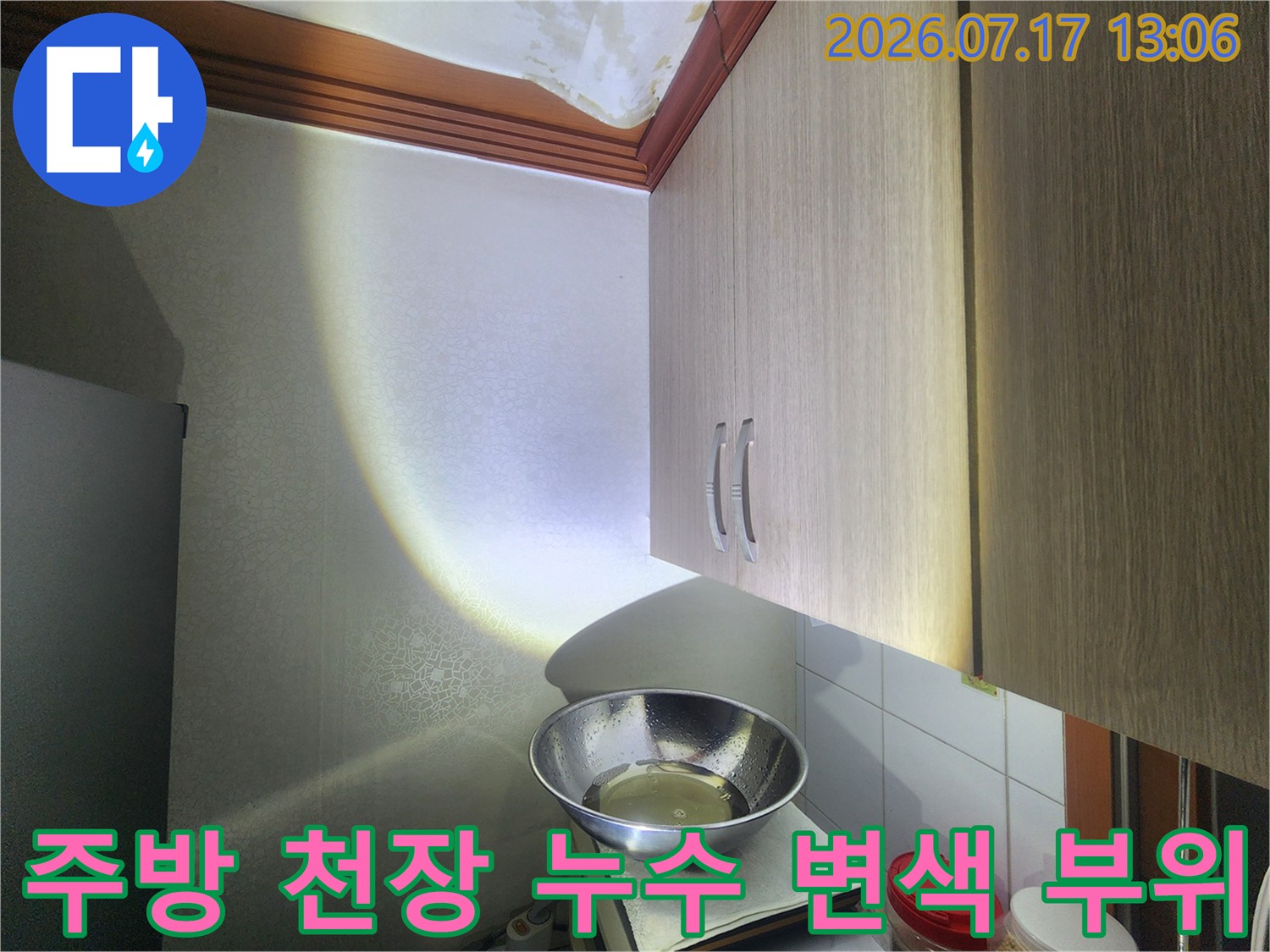 주방 상부장 위쪽 천장에 발생한 노란색과 갈색의 물 얼룩-사진