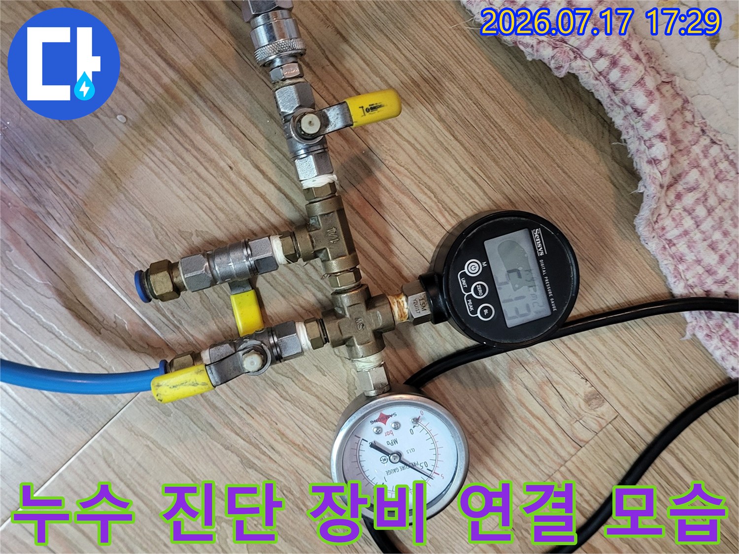 디지털 수치 표시 장치와 아날로그 압력계가 결합된 누수 탐지 전용 배관 셋업
