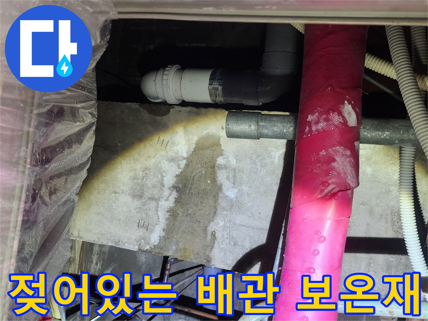 물기에 젖어-번들거리는-분홍색 배관 보온재