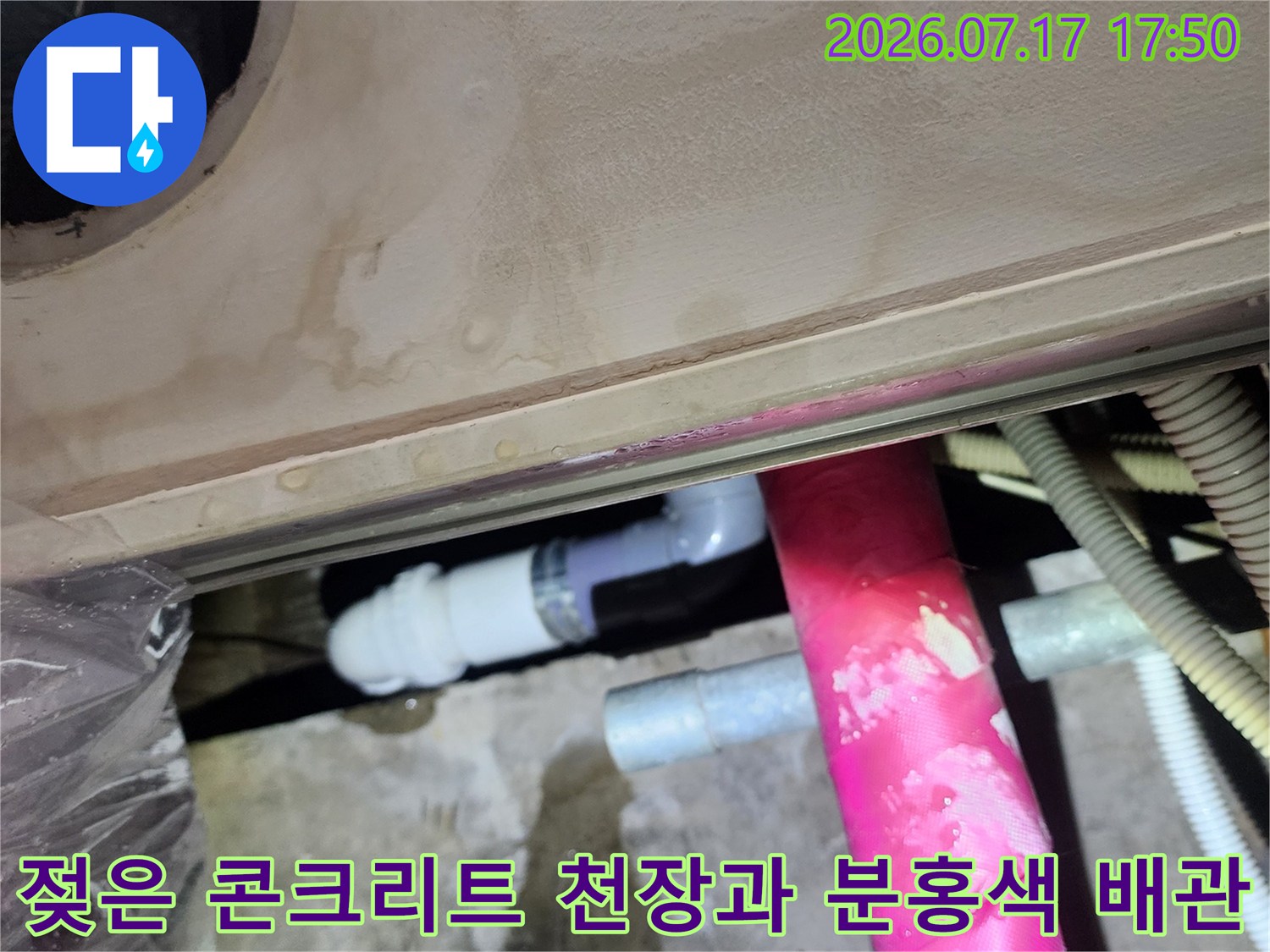 분홍색-보온재가-씌워진-상하수도-배관과-그-주변의-천장-물-얼룩