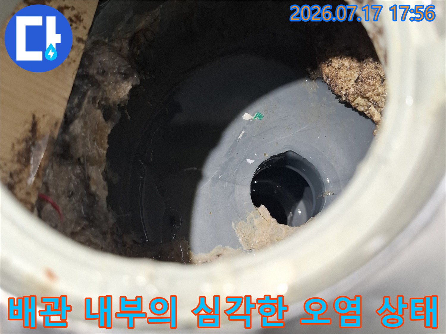 내시경으로 촬영된-이물질과 슬러지가 가득한 배관 속 모습