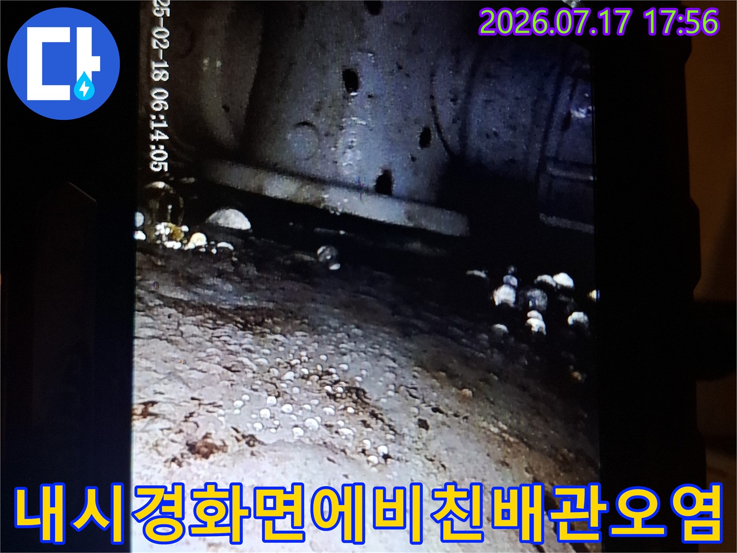 특수 장비를 이용해-촬영한 하수 배관 내부의 오염된 상태 사진