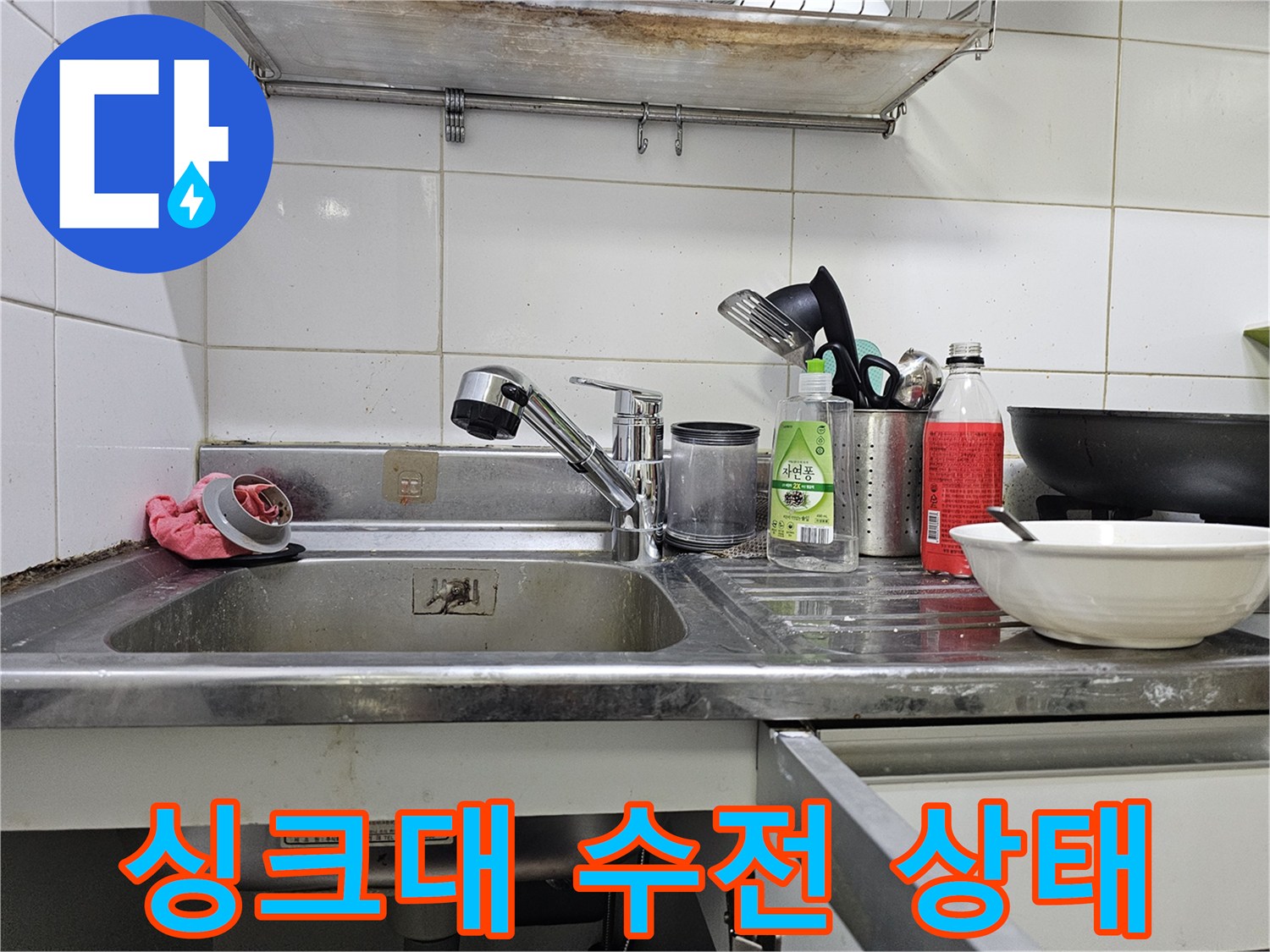 싱크대 볼과 연결된 수전 및 밸브의 모습
