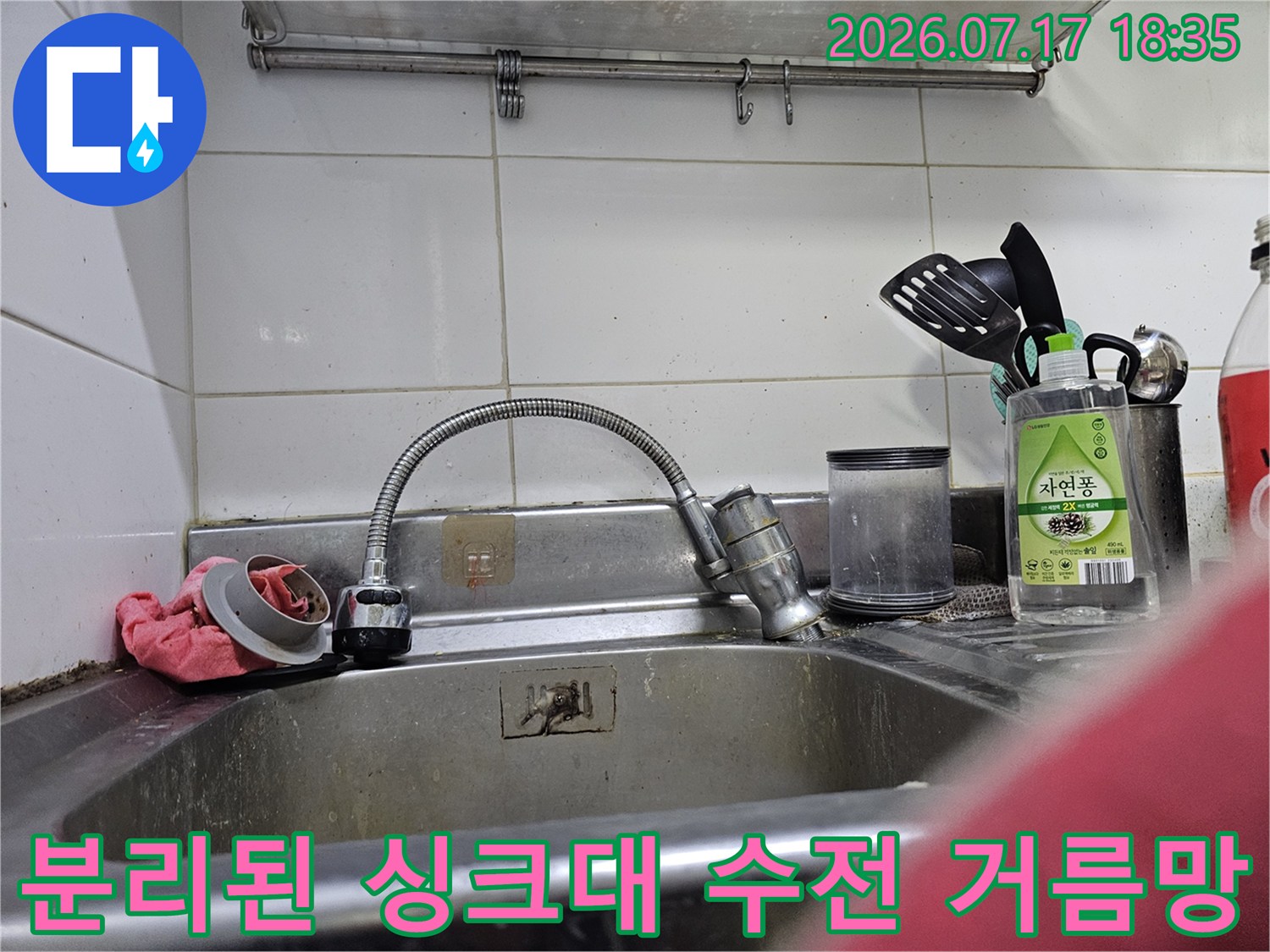 주방 싱크대 수도꼭지에서 분리되어 나온 금속제 거름망-필터 부품