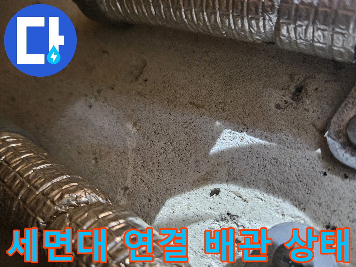 세면대-하부-연결된-보온재-마감-배관-근접-사진