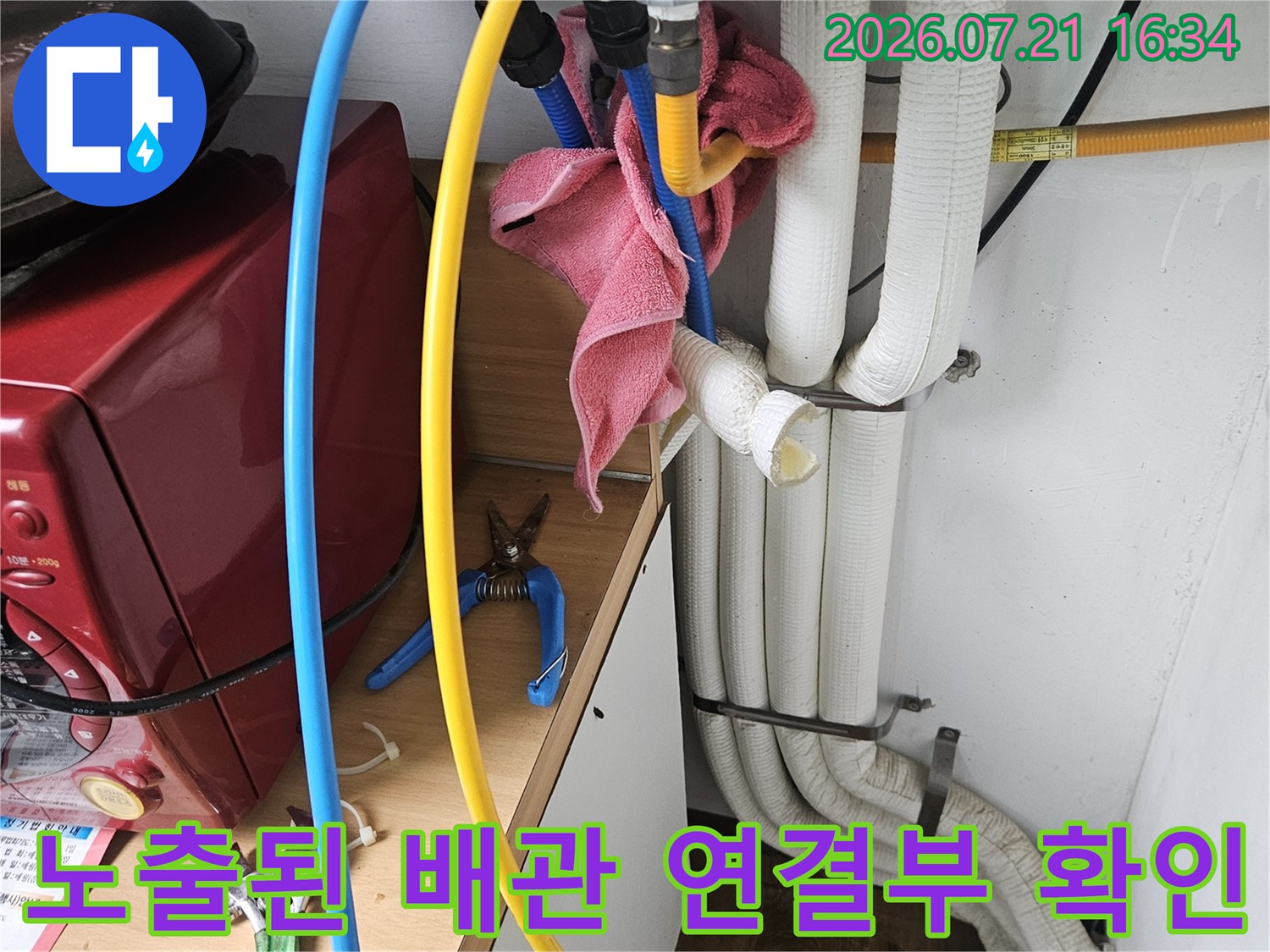 온수와냉수라인이교차하는지점의기밀상태를확인하고있는현장사진