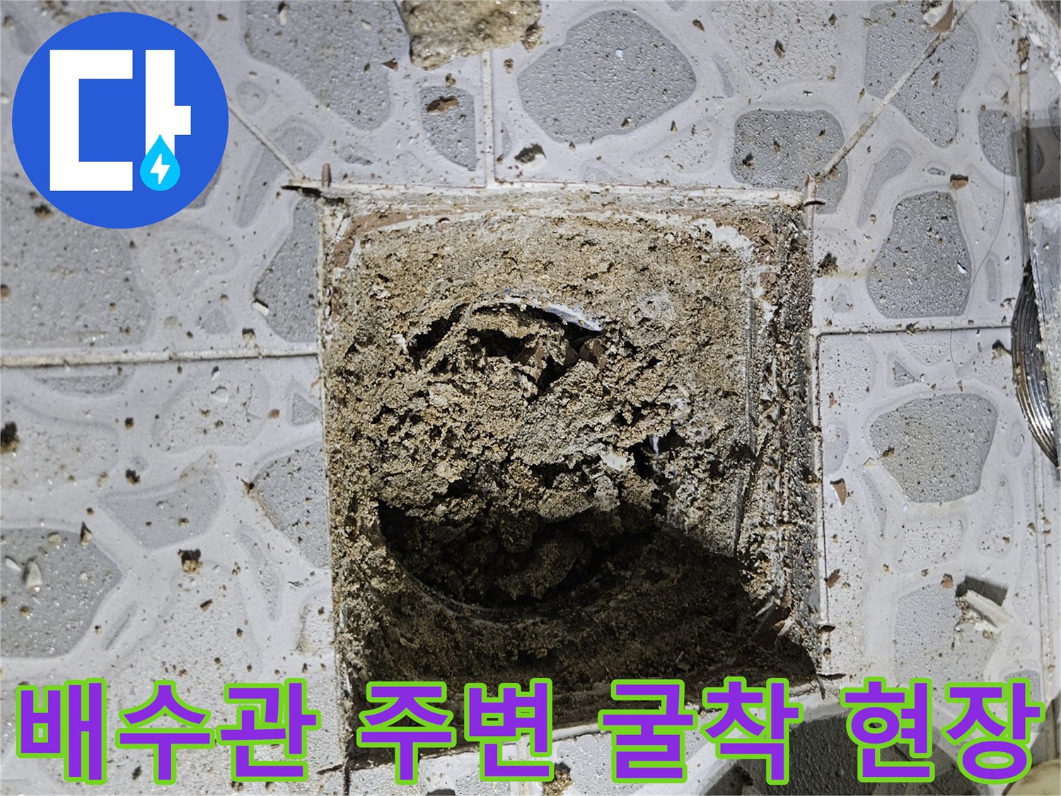 욕실-배수구-유가-주변의-파손된-방수층-및-흙-제거-모습