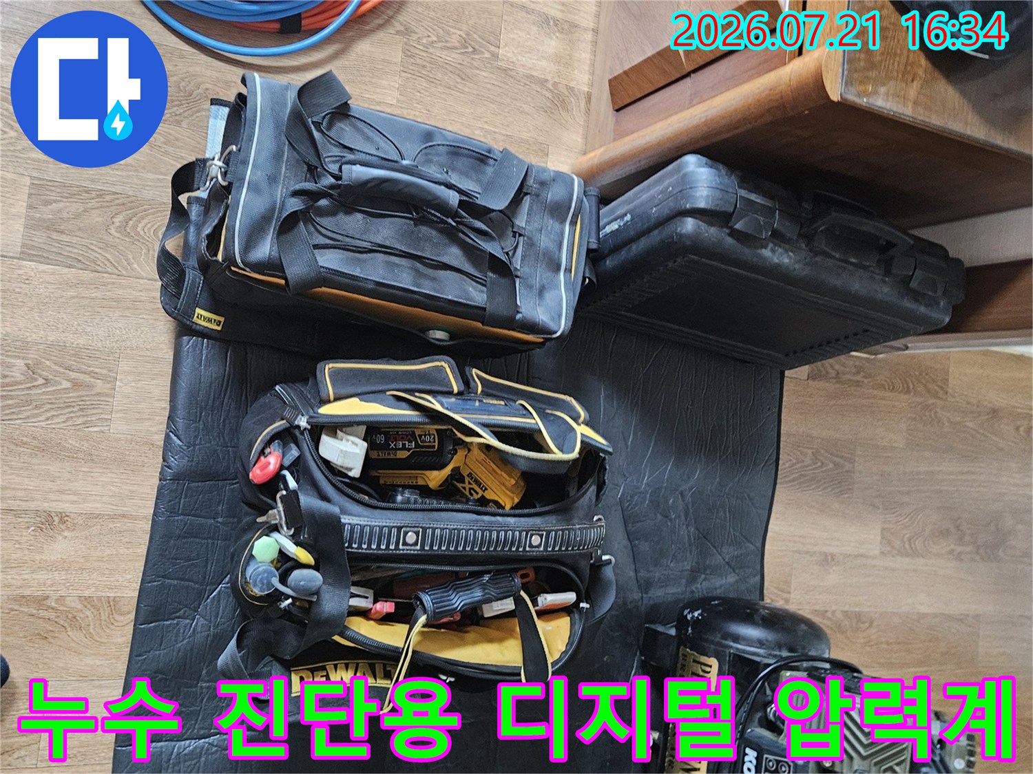 전문가용 배관 점검 및 누수 탐지 장비 구성