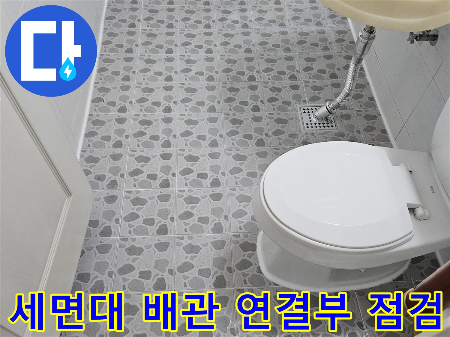 춘천 후석동 아파트-화장실 세면대 아래쪽 배관 상태