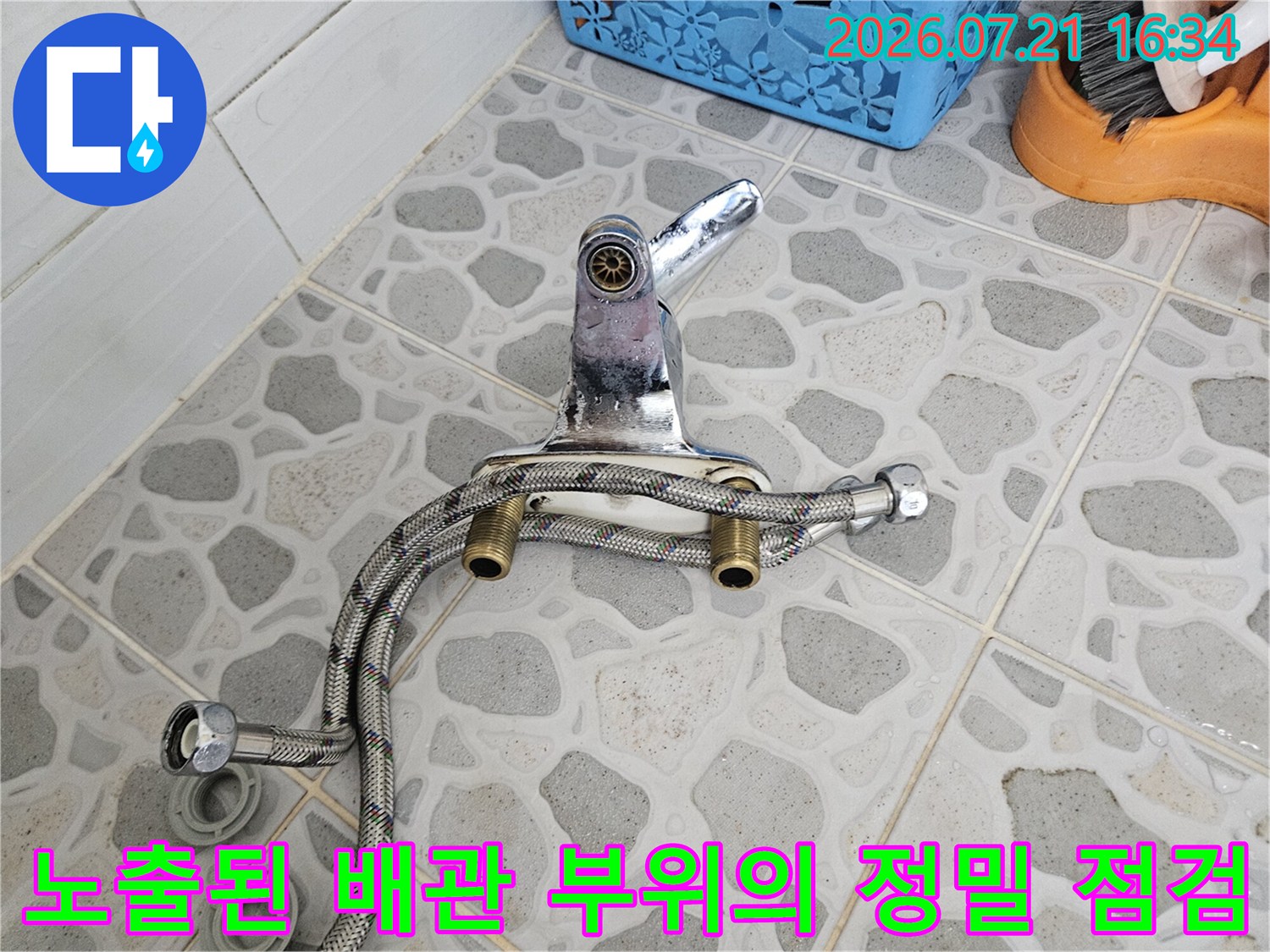 타일 제거 후 노출된 화장실 바닥 배수구 주변 배관과 밸브 연결부 수리 과정
