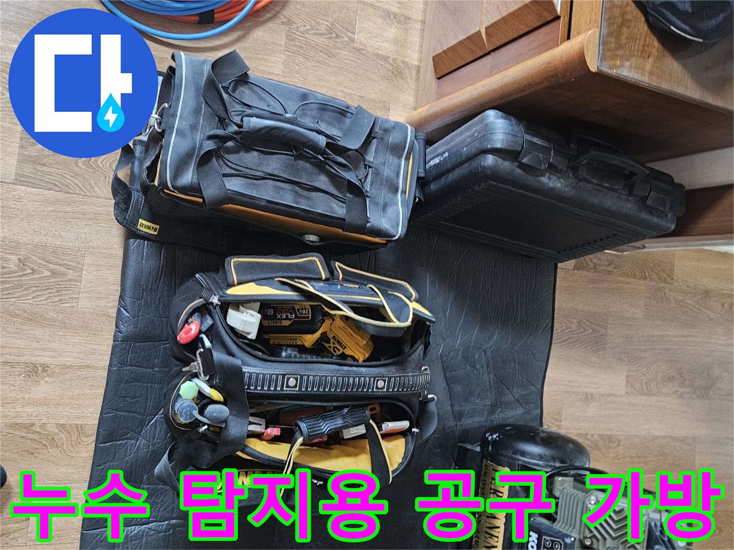 현장에서 사용하는 누수 탐지용 공구 가방과 압력 측정 장치