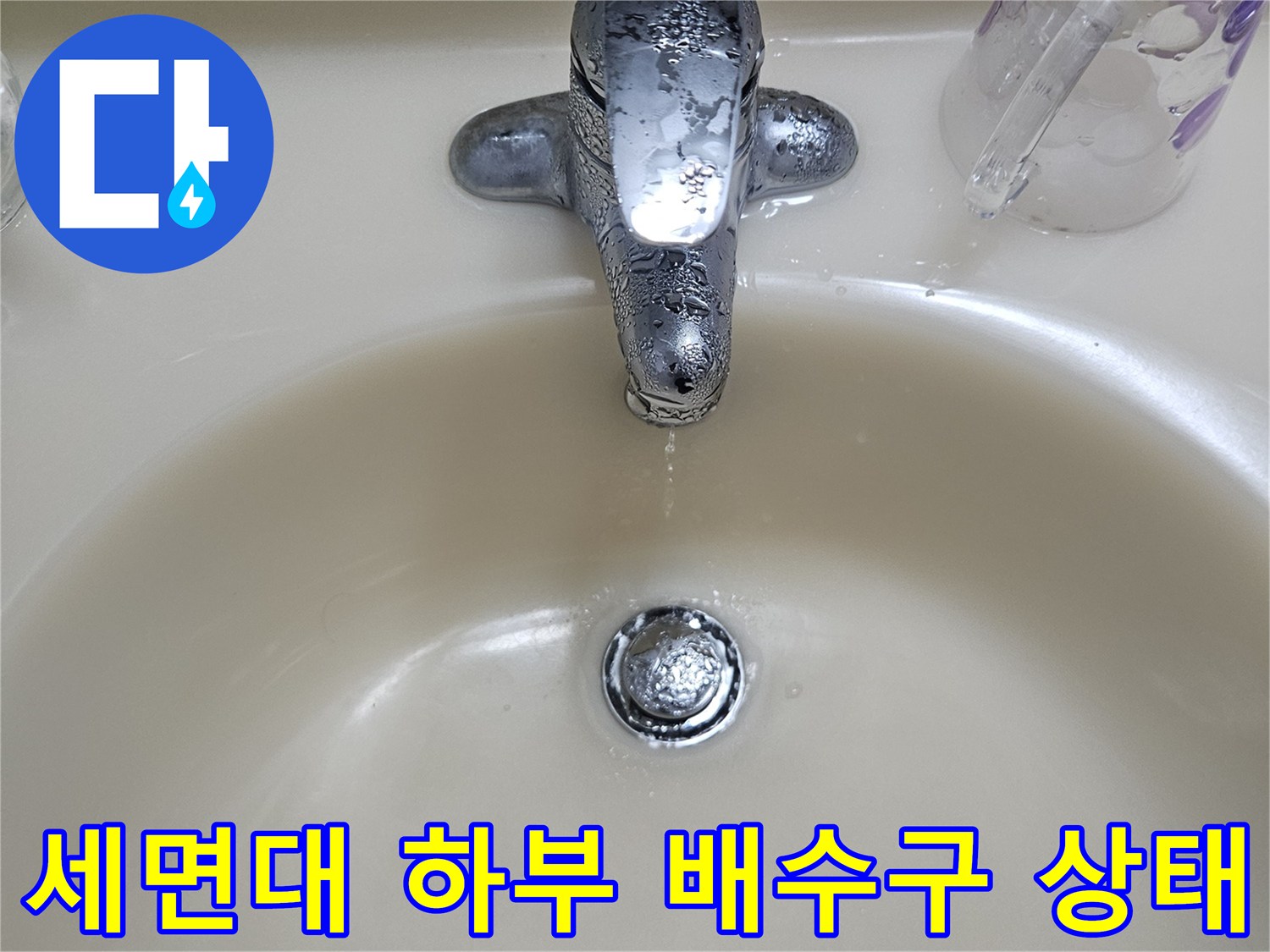 화장실-세면대-아래쪽-배수구-주변의-오염된-모습