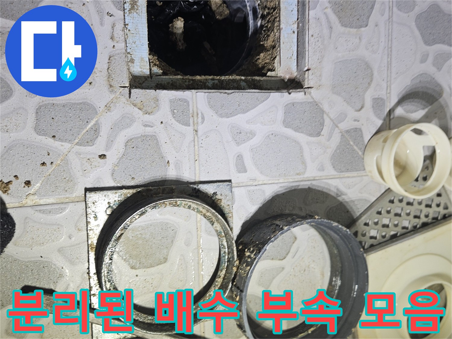 화장실-유가-덮개와-내부-연결-소품-배치