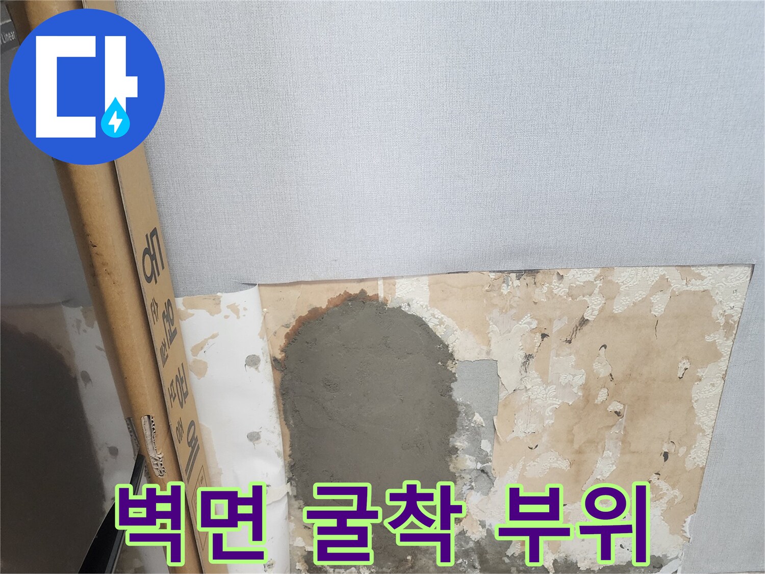 양천구 현장-배관 교체 후 벽면 미장 마감 단계