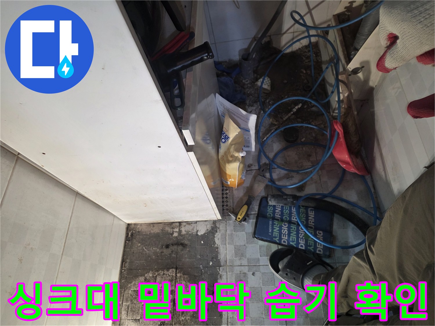 싱크대 하부장 아래 - 타일 사이로 번진 습기와 오염된 바닥