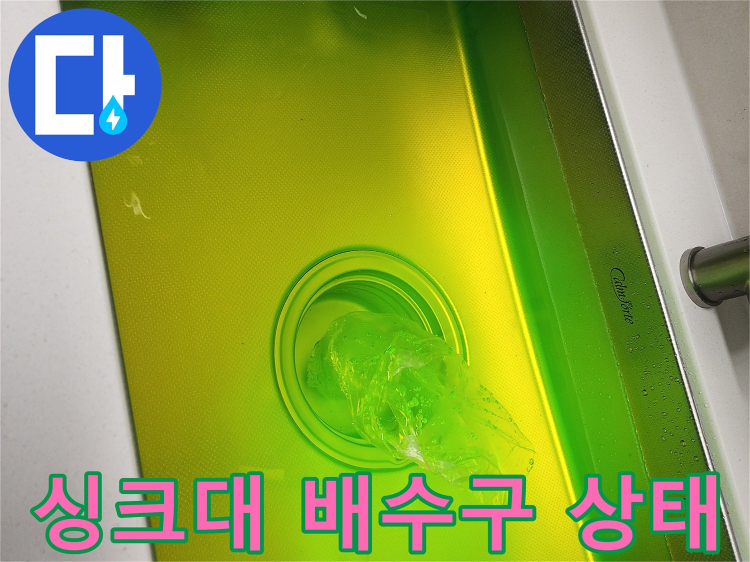 싱크대 내부 배수구 입구의 모습을 촬영한 사진입니다.